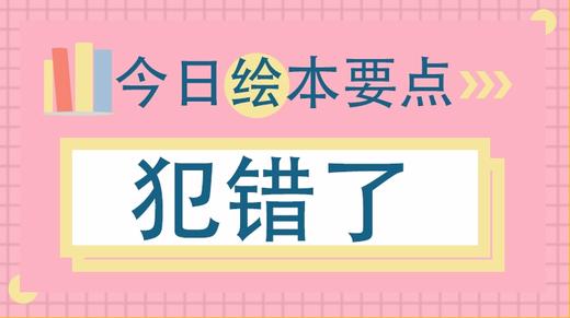 孩子闯祸敢不敢承认，取决于家长这个举动 商品图0