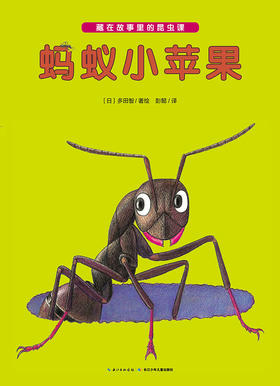 蚂蚁小苹果
