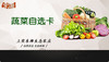 8880蔬菜自选卡 商品缩略图0