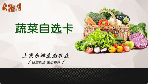 8880蔬菜自选卡 商品图0