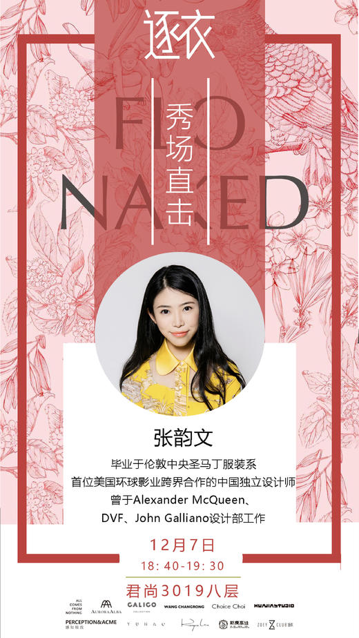 FLONAKED x 逐衣 I 时尚秀邀请函 商品图1