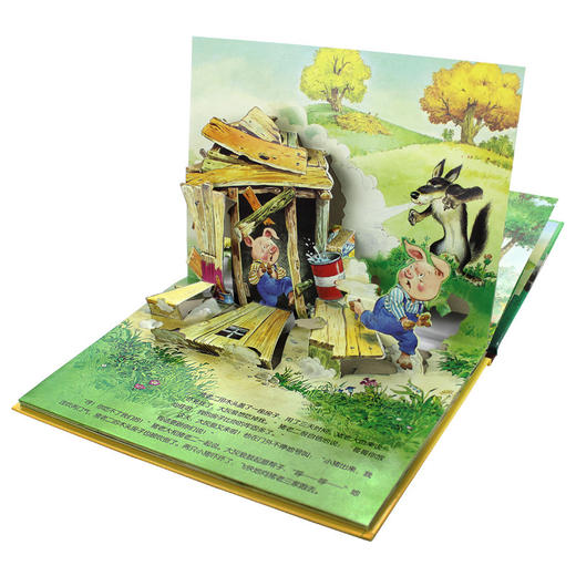 经典童话立体剧场书(烫金版)-三只小猪