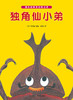 独角仙小弟 商品缩略图0