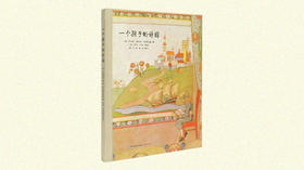 一个孩子的诗园-夏日的床