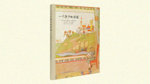 一个孩子的诗园-夏日的床 商品图0