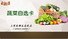 5880蔬菜自选卡 商品缩略图0