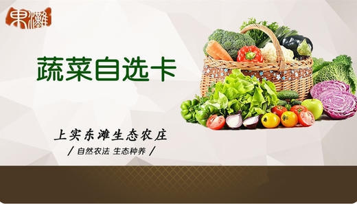 5880蔬菜自选卡 商品图0