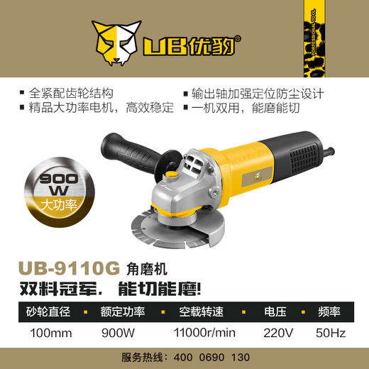 优豹9110角磨机 商品图0