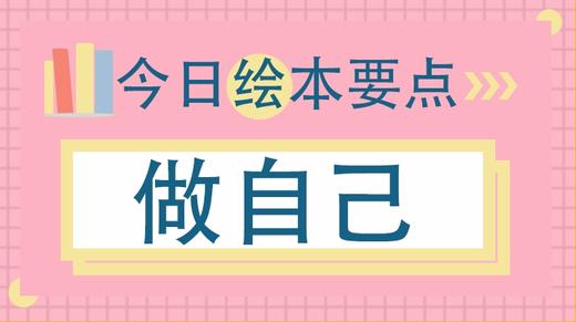 如果有人不喜欢你，也请坚持做自己 商品图0