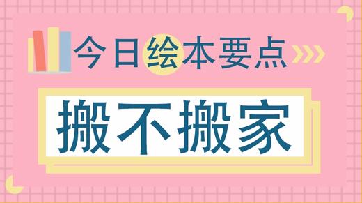 像孟母那样为孩子搬家，真的好吗？ 商品图0