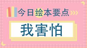 学会这招，害怕做的事也没那么难
