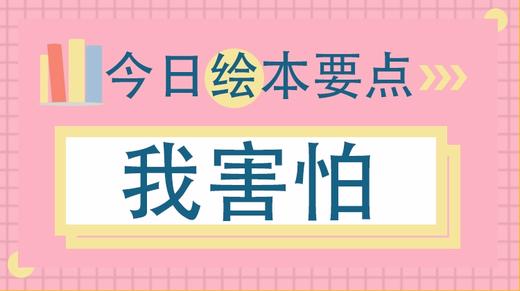 学会这招，害怕做的事也没那么难 商品图0