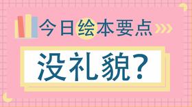 孩子不爱叫人，别再怪他没礼貌！
