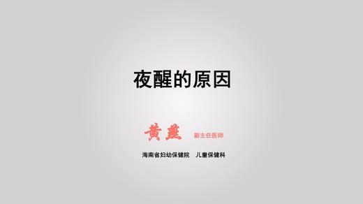 夜醒的原因 商品图0