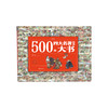 500图四大名著故事大书 商品缩略图0