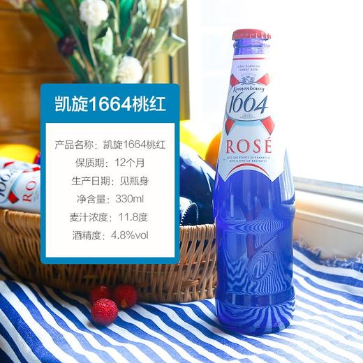 1664 桃红啤酒330ml 商品图2