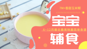 7M+香甜玉米糊