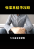 张家界一个神奇的地方，来看一下旅游攻略吗？ 商品缩略图0