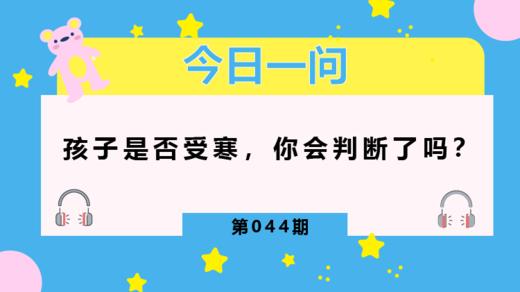 2招发现孩子受寒,将感冒遏止在初期 商品图0