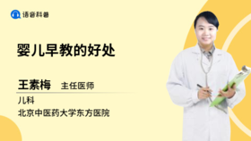 婴儿早教的好处