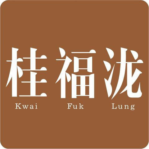 桂福泷糕饼旗舰店