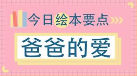 当孩子吵着要月亮，爸爸的回答很重要！