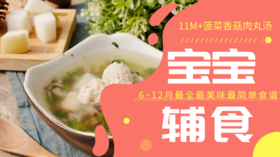 11M+菠菜香菇肉丸汤