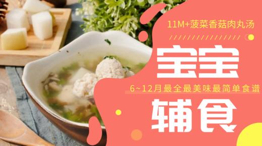 11M+菠菜香菇肉丸汤 商品图0