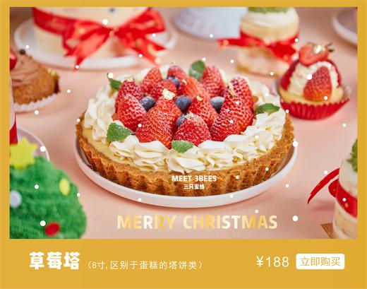 草莓塔 商品图0