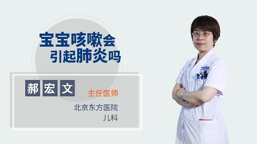 宝宝咳嗽会引起肺炎吗 商品图0