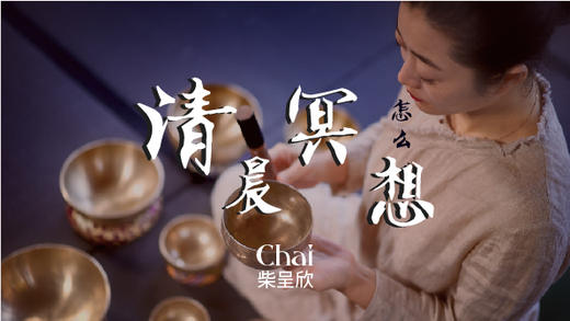 3.3补充能量冥想完整版 商品图0