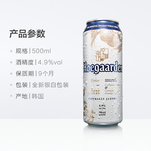 【1箱|精酿】福佳（Hoegaarden） 白啤酒 500ml*18罐【比利时品牌啤酒】 商品图6