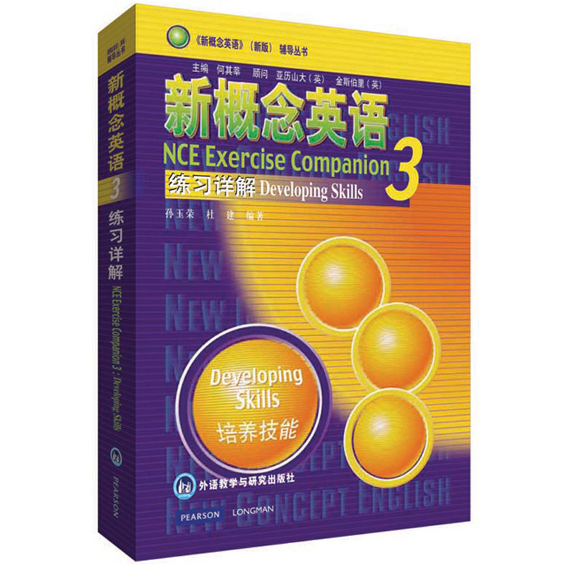 正版朗文外研社新概念英语3 练习详解新概念英语第三册教材辅导学习用书中学生英语自学入门材料书籍外语学习新概念英语3 葫芦弟弟批销商城