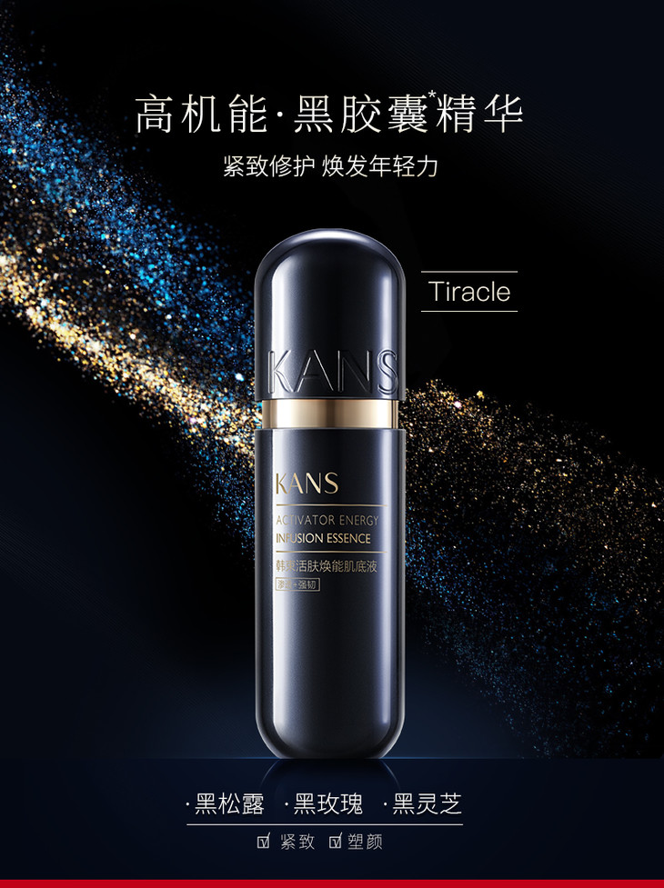 韩束黑金活肤焕能肌底液修护补水保湿肌底改善干燥细纹精华原液