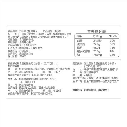 百草味开心果盐焗味100g 商品图4