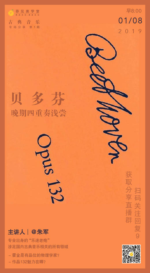 贝多芬——晚期四重奏浅尝 商品图0