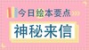科学启蒙什么时候开始才合适？ 商品缩略图0