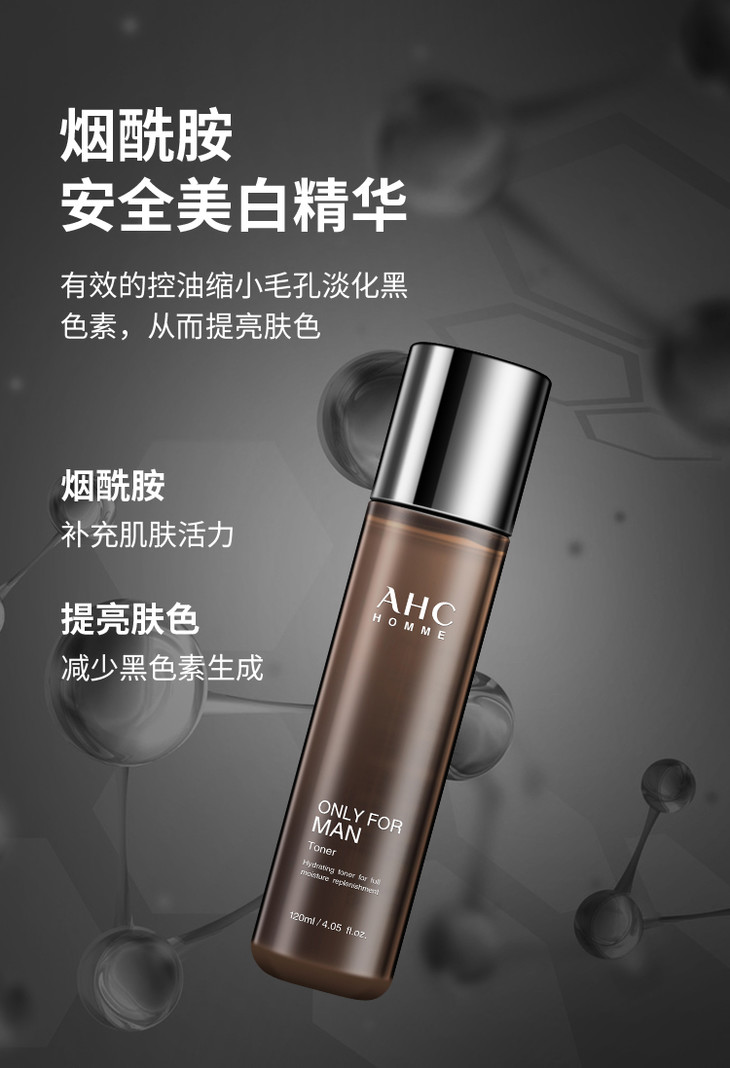 ahc男士水乳洗面奶三件套