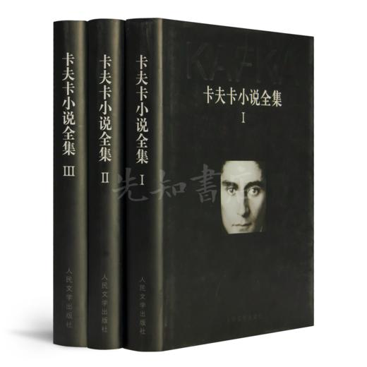 《卡夫卡小说全集》（共3册） 商品图2
