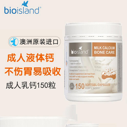 Bio island 成人孕妇液体乳钙 胶囊150粒/瓶 商品图3