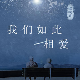 第48集：人间烟火（22）