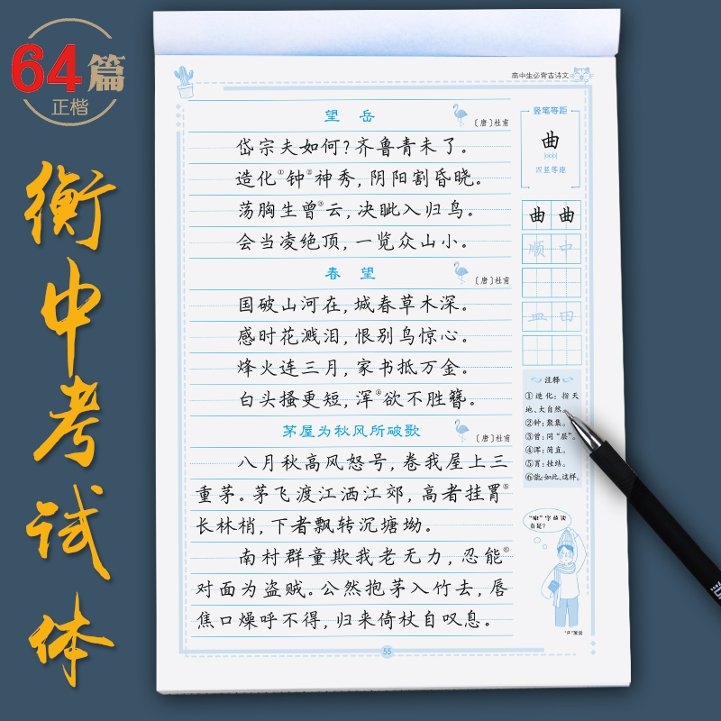 墨点字帖初中高中生必背古诗文正楷衡中考试体