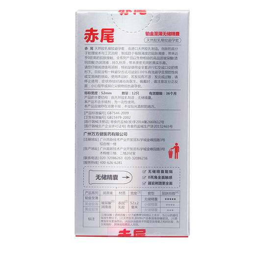 赤尾 铂金至薄玻尿酸超薄0.01无储 （12只装）（2026年05月到期） 商品图3