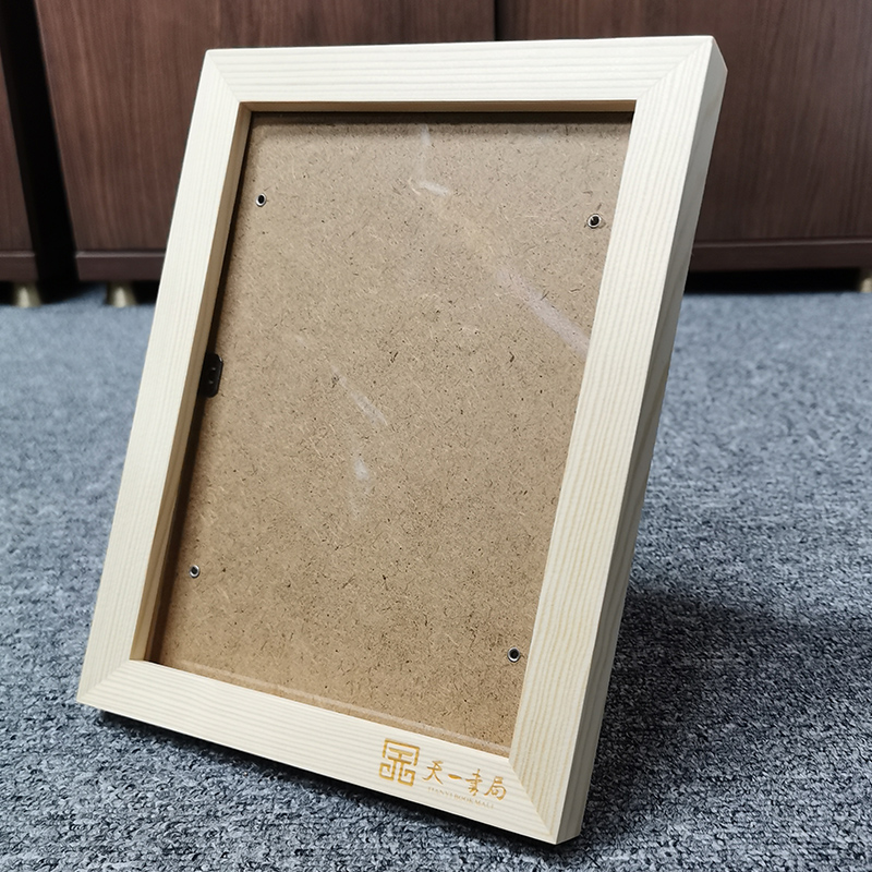 天一书局出品 天一书局相框 实木简约风摆台相框8寸