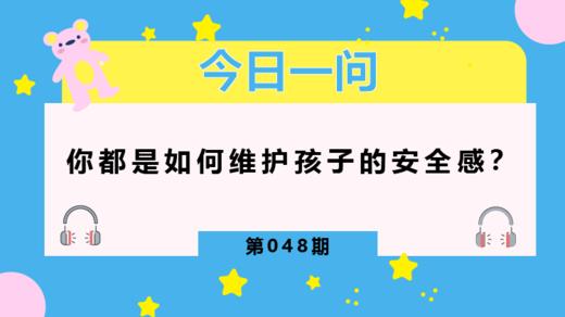 谁动了孩子的安全感？ 商品图0