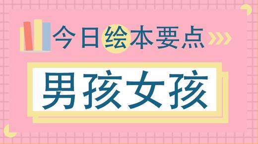 帮你回答孩子最好奇的问题：我从哪里来？ 商品图0