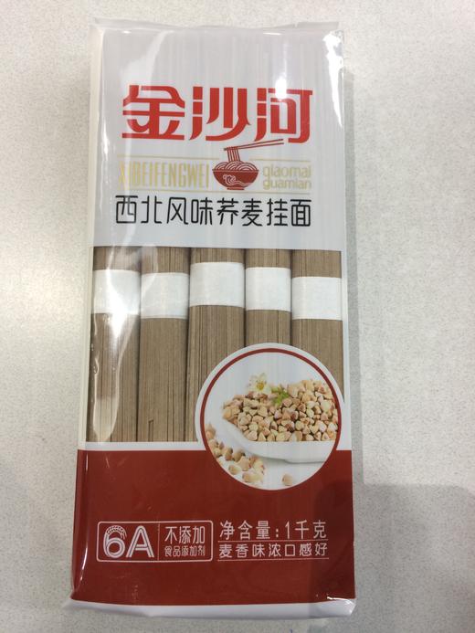金沙河西北风味荞麦挂面1千克/袋15袋/包 商品图0