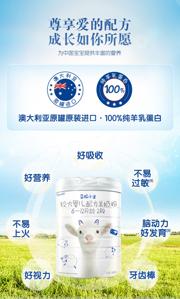 澳洲进口doraler朵拉小羊婴幼儿配方羊奶粉1-3段800g*6听