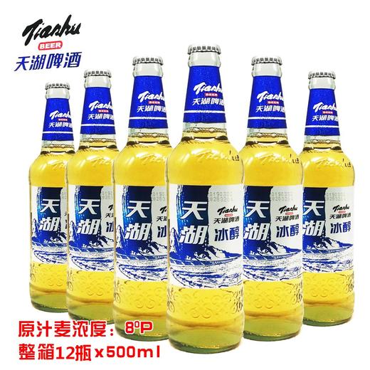 天湖冰醇啤酒500ml瓶