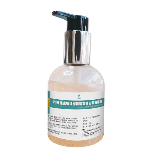 【预售】柠檬迷迭香红樱桃清爽嫩白精油面膜128ml 深层净透 紧致修护 嫩白肌肤 商品图4